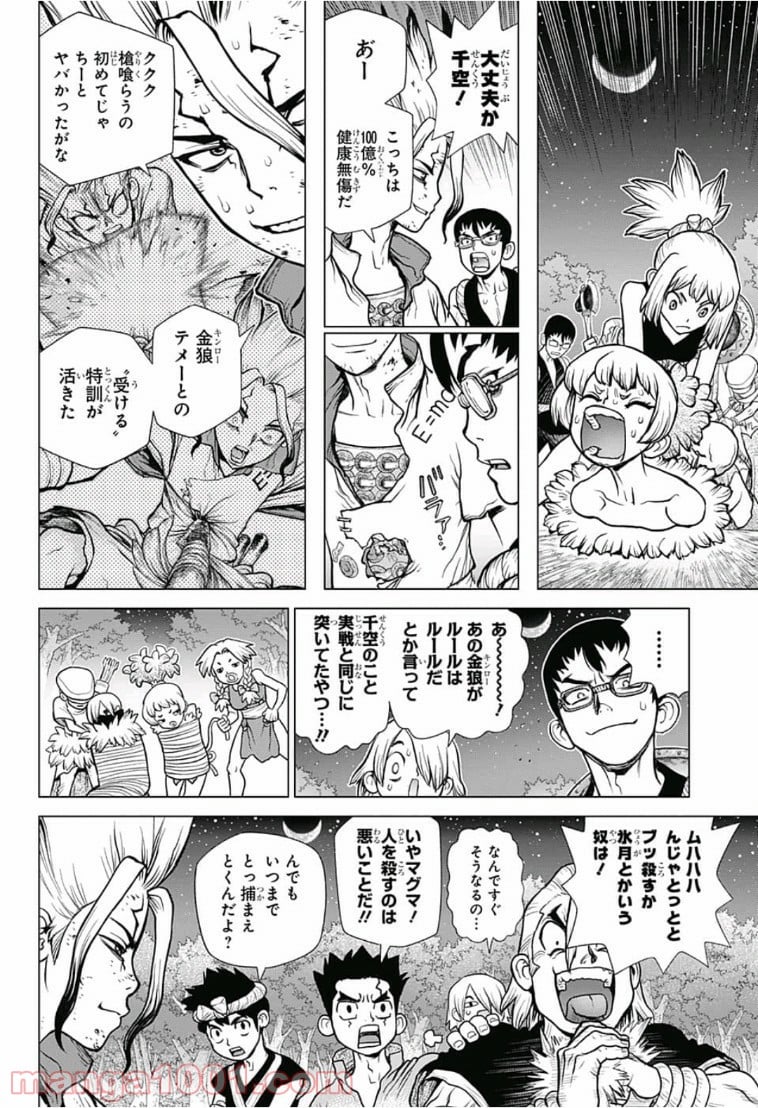 ドクターストーン – DR. STONE - 第82話 - Page 6