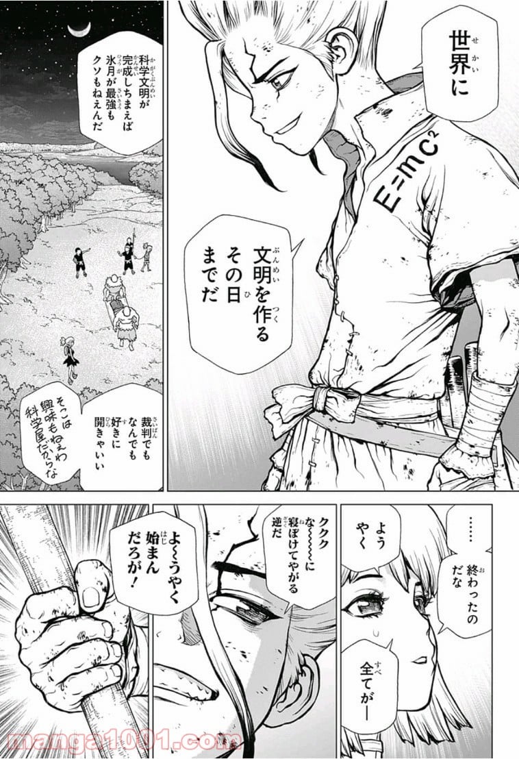 ドクターストーン – DR. STONE - 第82話 - Page 7