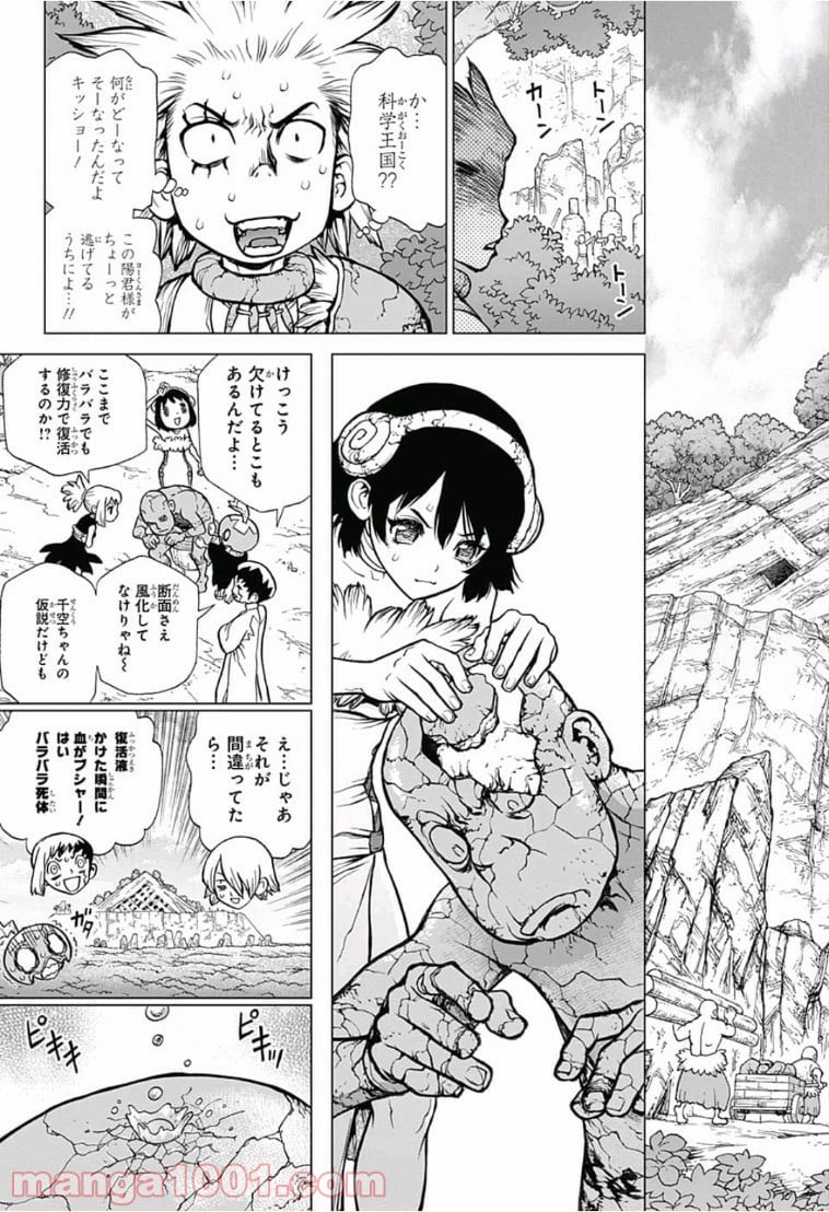 ドクターストーン – DR. STONE - 第82話 - Page 9