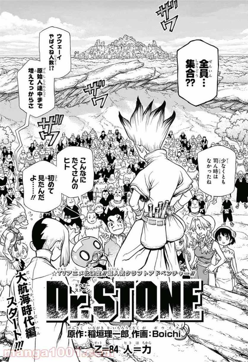 ドクターストーン – DR. STONE - 第84話 - Page 1