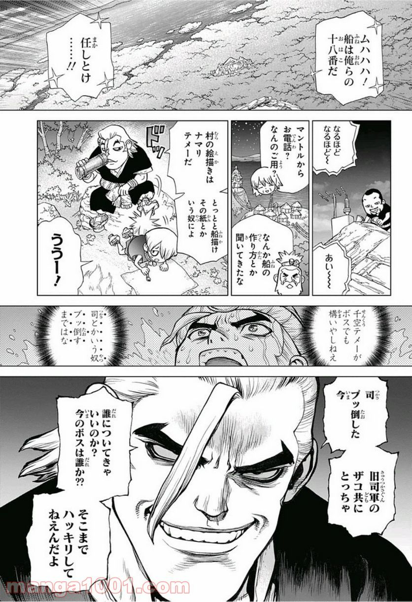 ドクターストーン – DR. STONE - 第84話 - Page 7