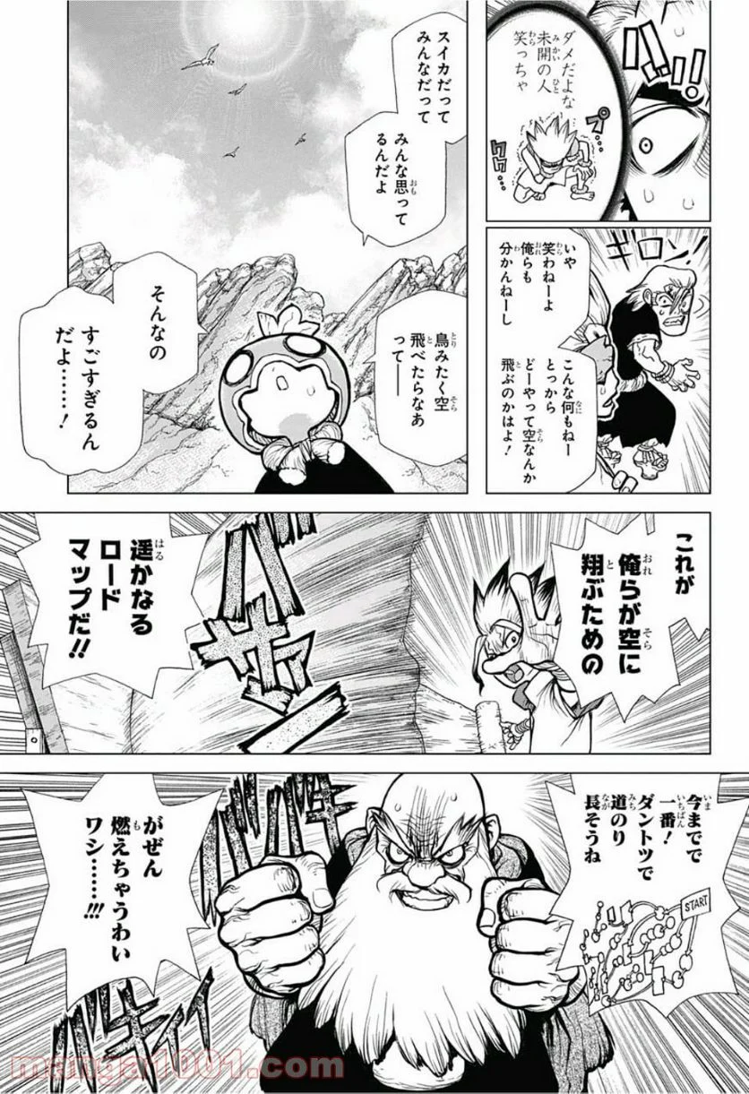 ドクターストーン – DR. STONE - 第87話 - Page 3