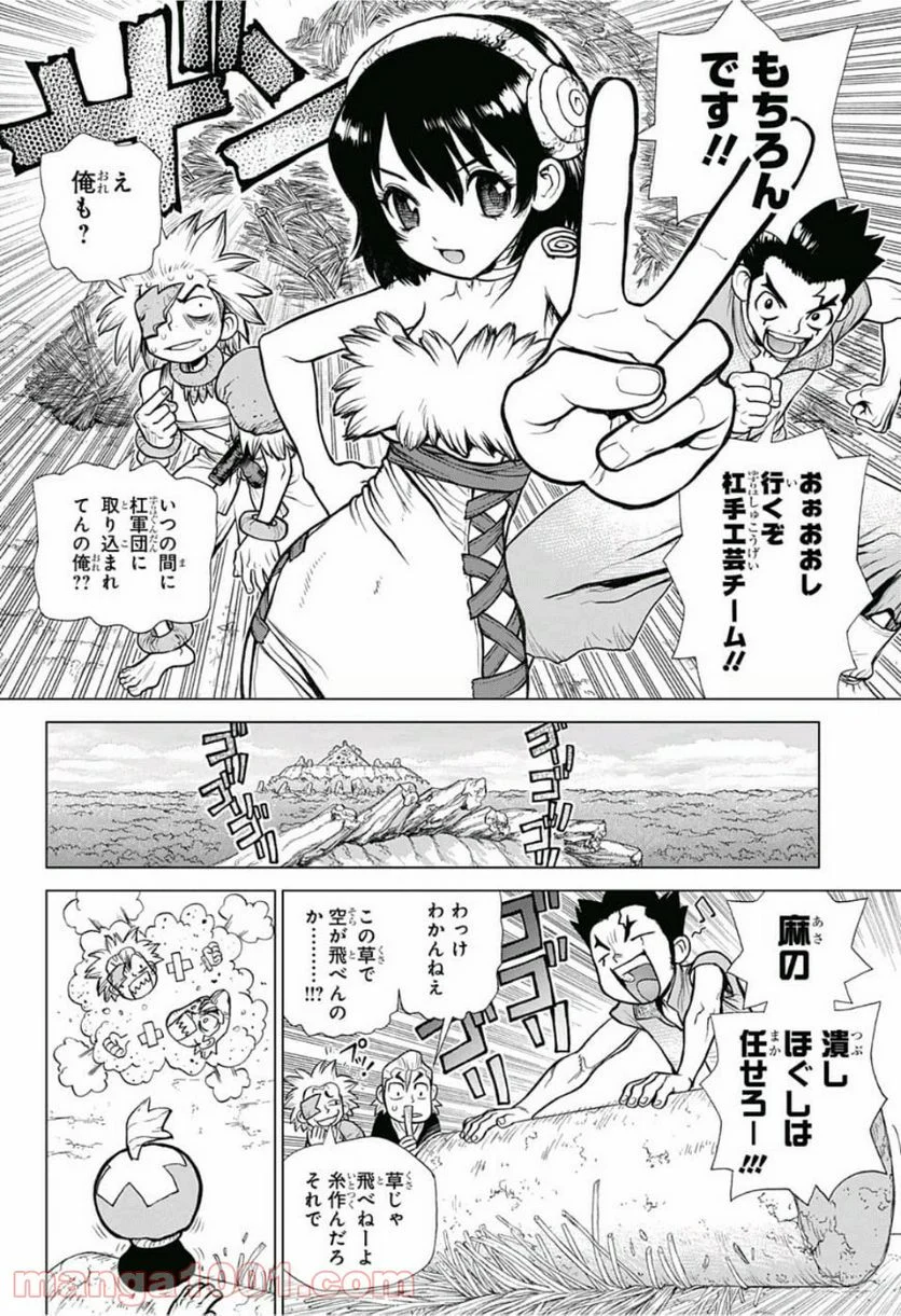 ドクターストーン – DR. STONE - 第87話 - Page 6