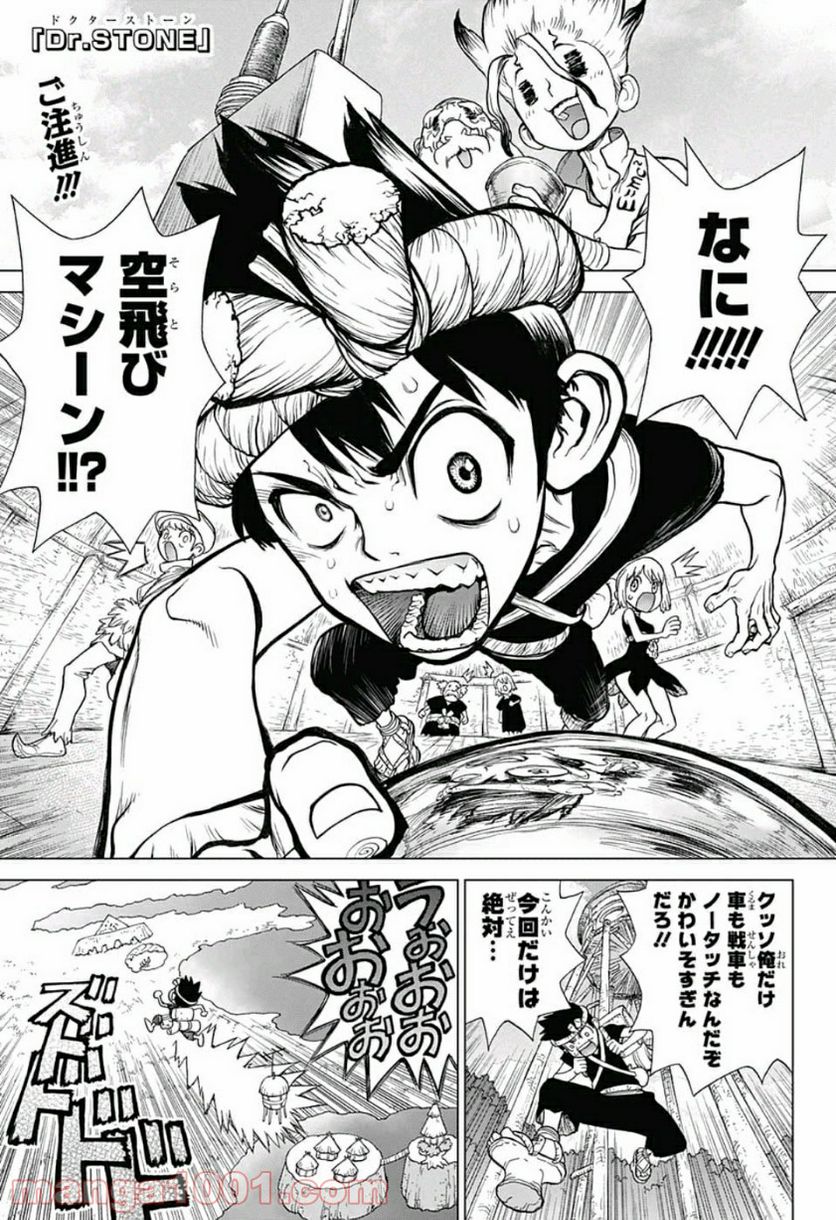 ドクターストーン – DR. STONE - 第88話 - Page 1