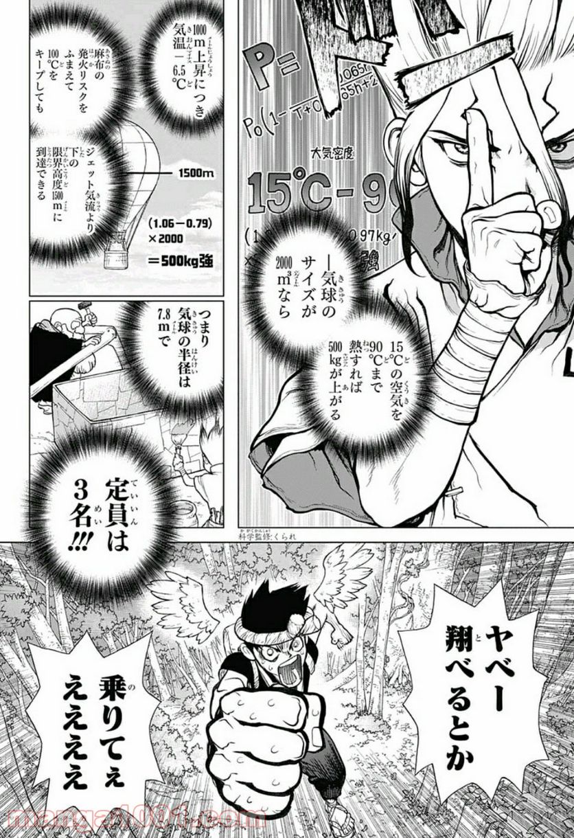 ドクターストーン – DR. STONE - 第88話 - Page 2