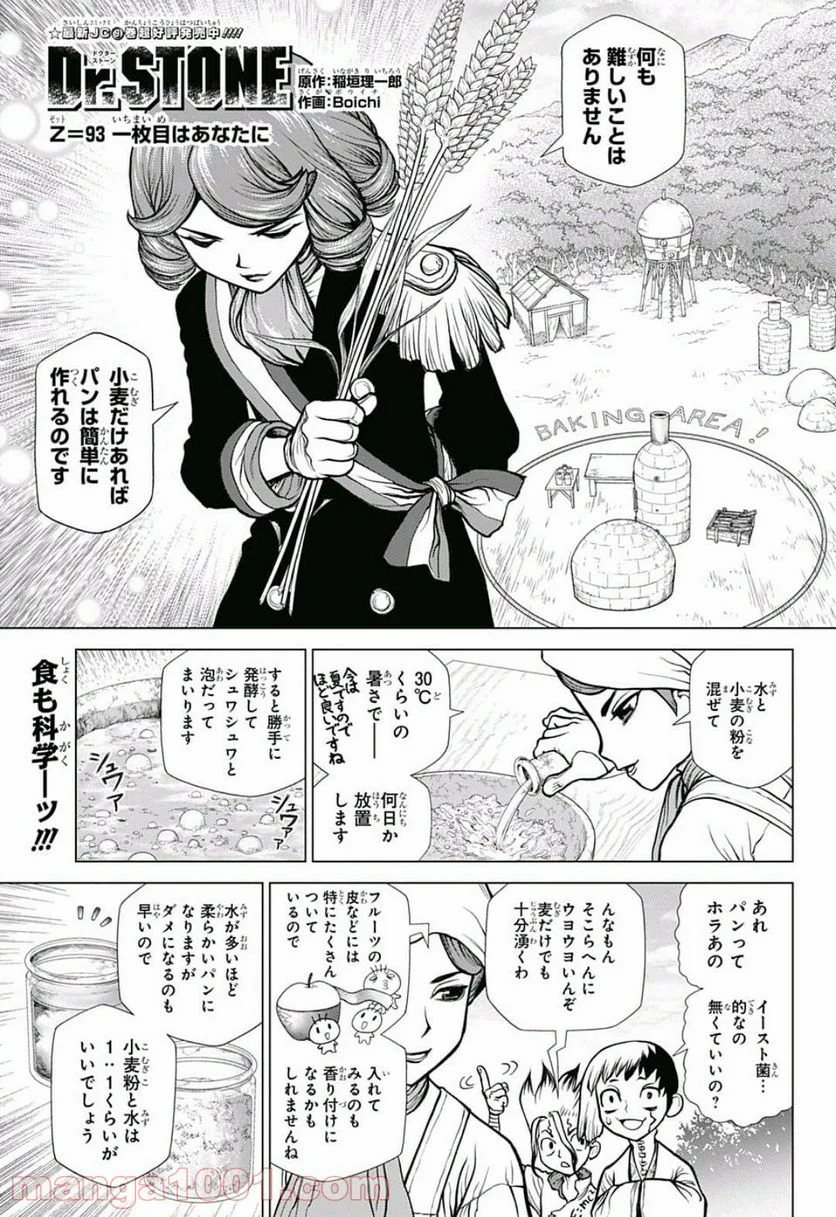 ドクターストーン – DR. STONE - 第93話 - Page 1