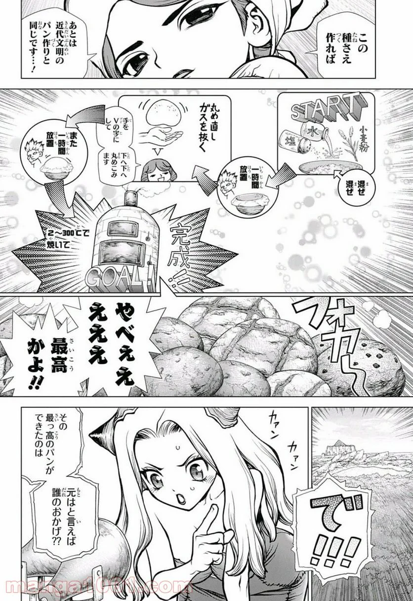 ドクターストーン – DR. STONE - 第93話 - Page 2