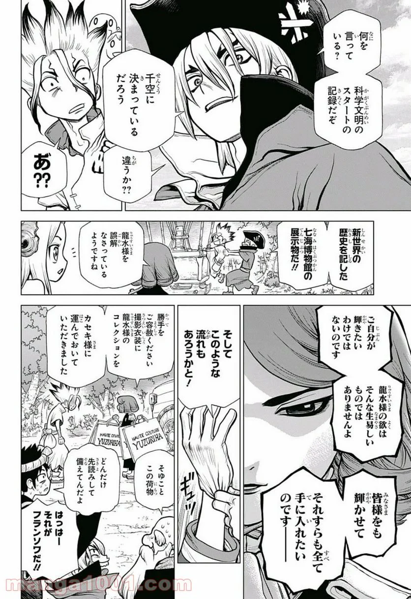 ドクターストーン – DR. STONE - 第93話 - Page 14