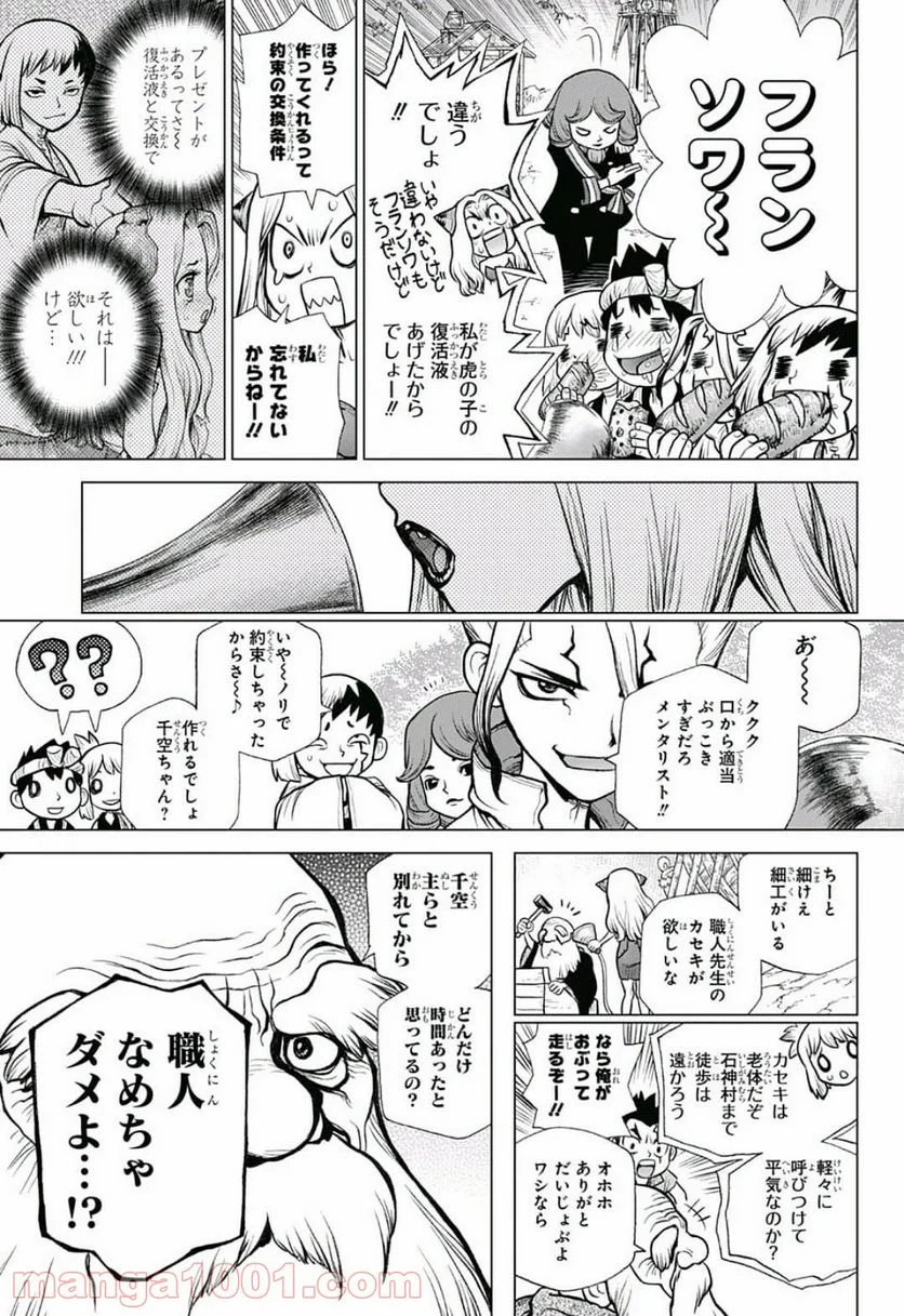 ドクターストーン – DR. STONE - 第93話 - Page 3