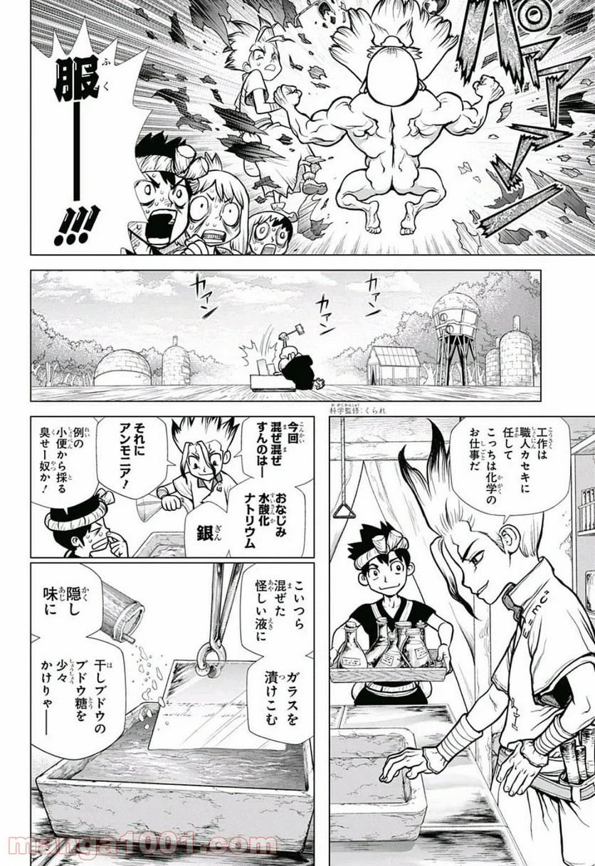 ドクターストーン – DR. STONE - 第93話 - Page 6