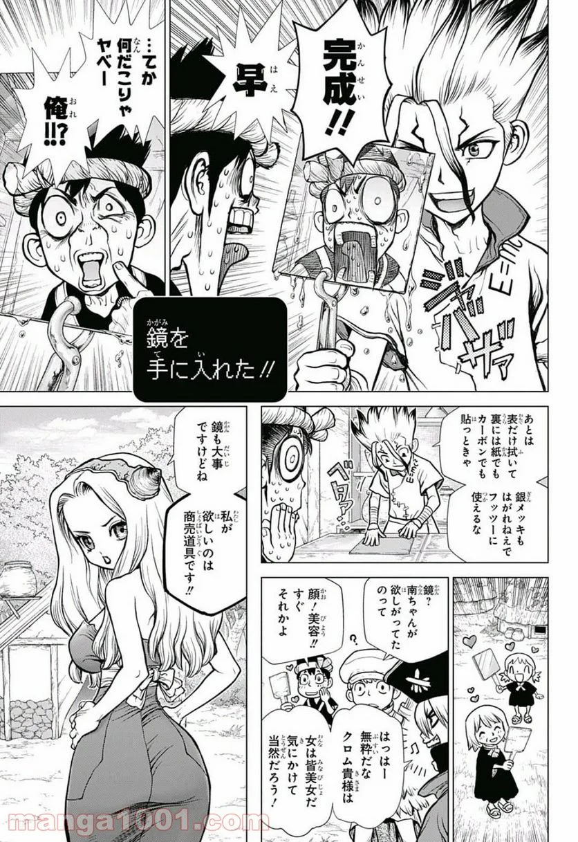 ドクターストーン – DR. STONE - 第93話 - Page 7