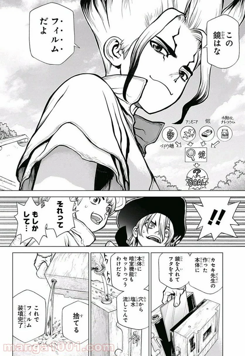 ドクターストーン – DR. STONE - 第93話 - Page 8