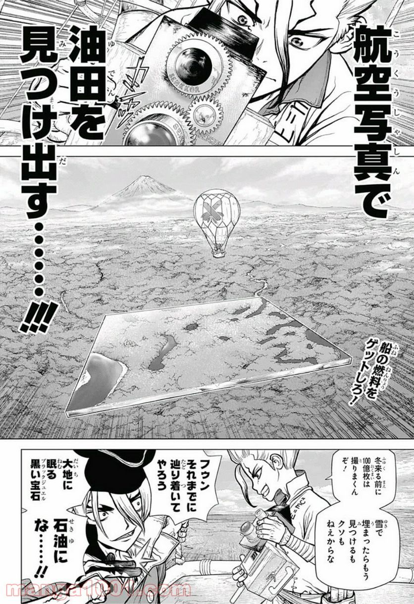 ドクターストーン – DR. STONE - 第94話 - Page 2