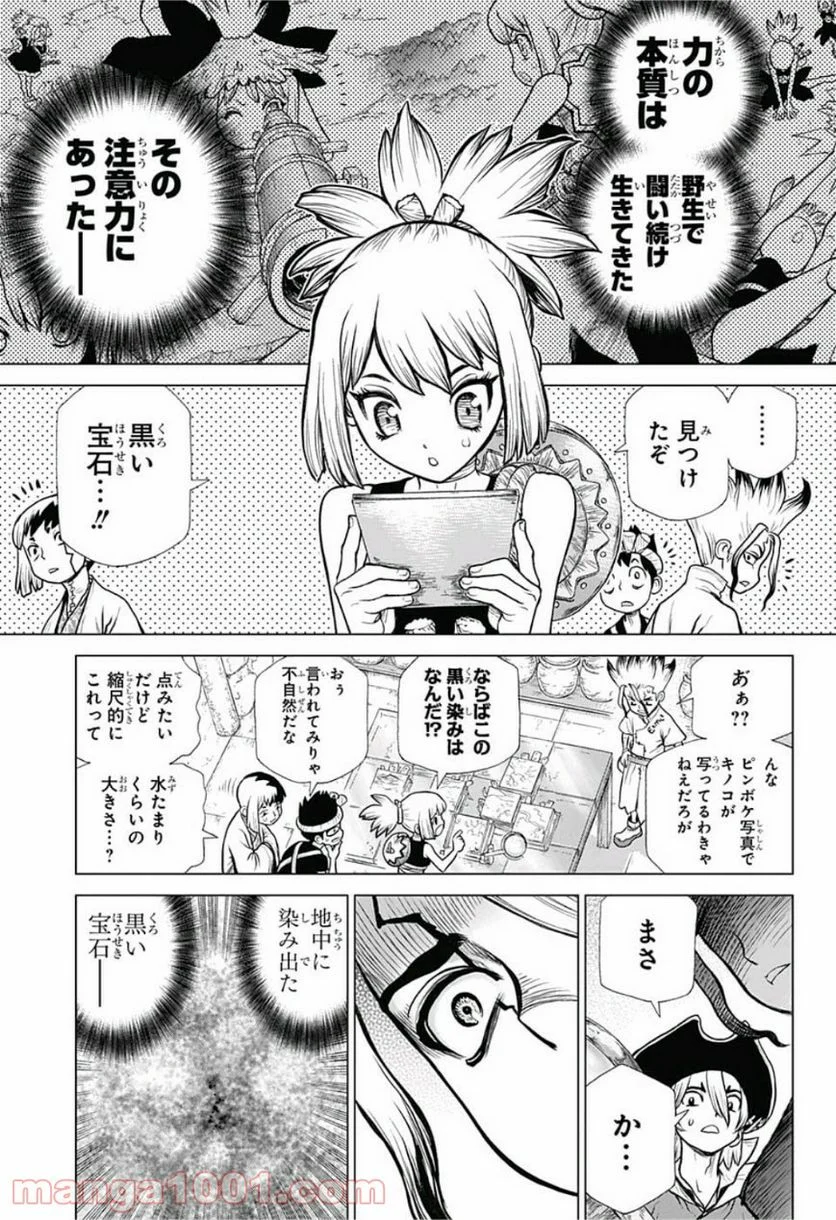 ドクターストーン – DR. STONE - 第94話 - Page 11