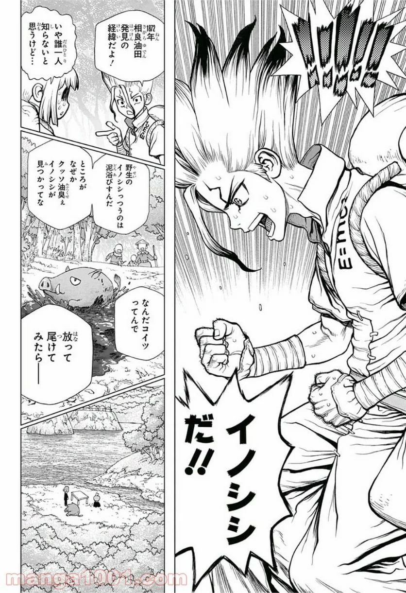 ドクターストーン – DR. STONE - 第94話 - Page 18