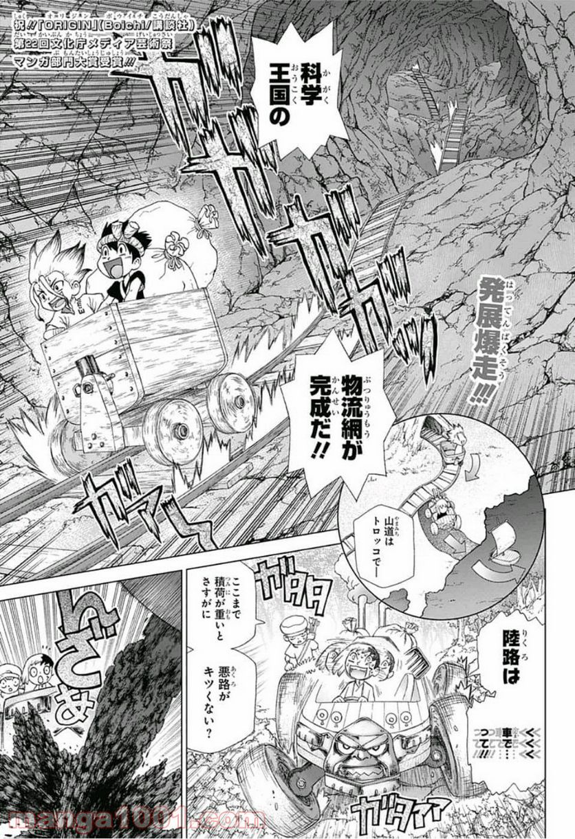 ドクターストーン – DR. STONE - 第98話 - Page 2