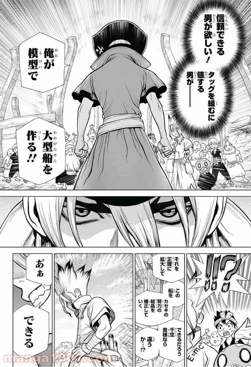 ドクターストーン – DR. STONE - 第98話 - Page 17