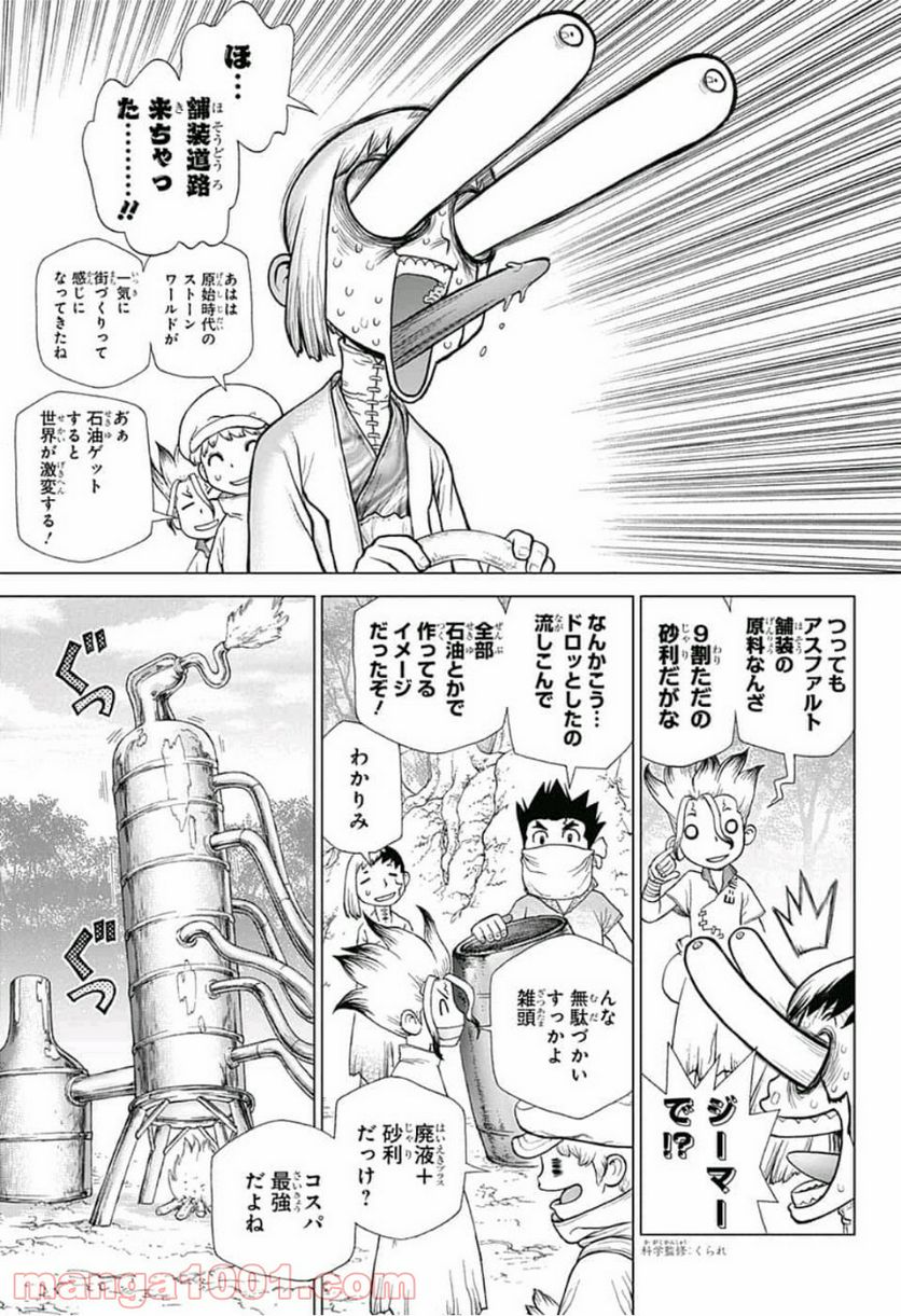 ドクターストーン – DR. STONE - 第98話 - Page 4