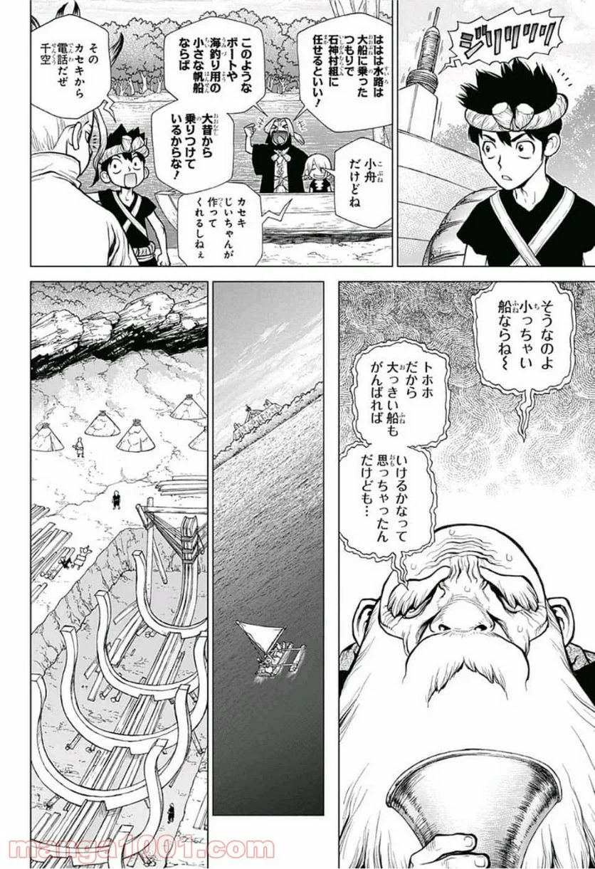 ドクターストーン – DR. STONE - 第98話 - Page 7