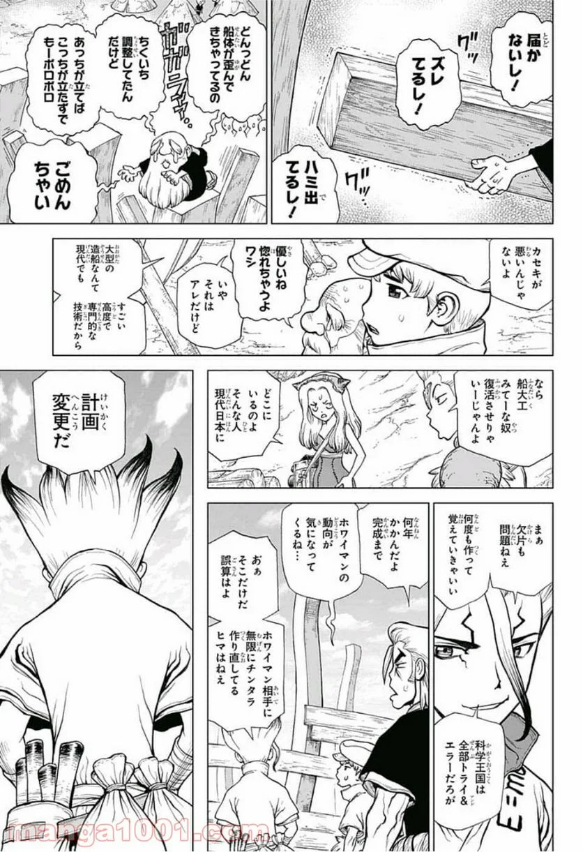 ドクターストーン – DR. STONE - 第98話 - Page 8