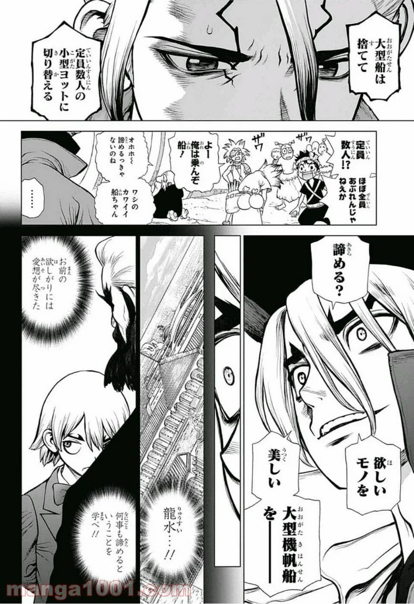 ドクターストーン – DR. STONE - 第98話 - Page 9