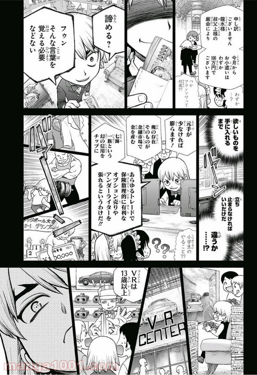 ドクターストーン – DR. STONE - 第98話 - Page 10