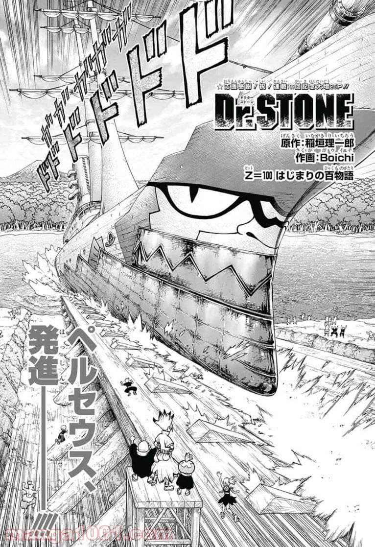 ドクターストーン – DR. STONE - 第100話 - Page 1