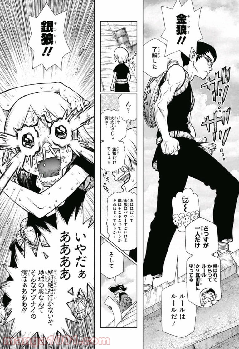 ドクターストーン – DR. STONE - 第100話 - Page 9