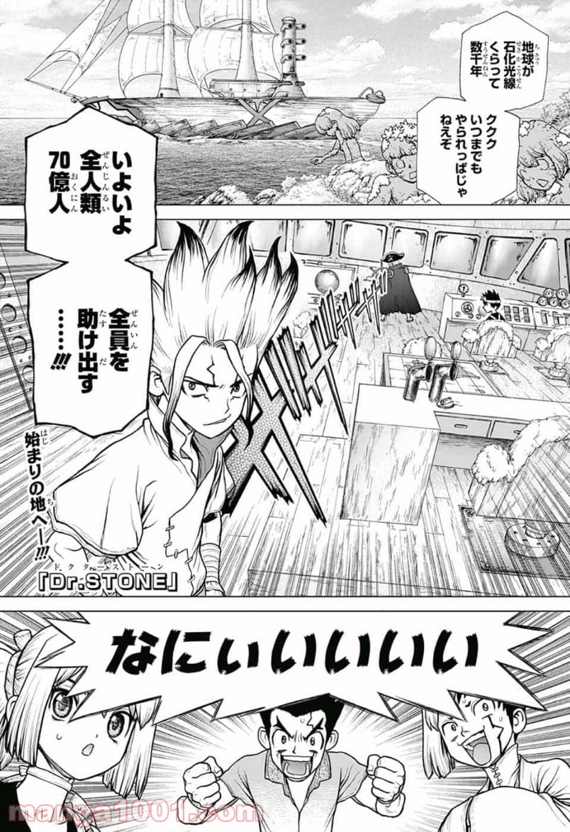 ドクターストーン – DR. STONE - 第101話 - Page 1