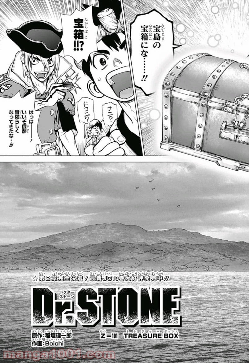 ドクターストーン – DR. STONE - 第101話 - Page 3