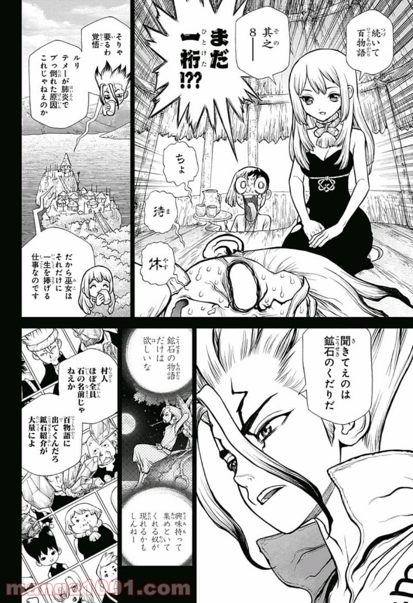 ドクターストーン – DR. STONE - 第101話 - Page 8