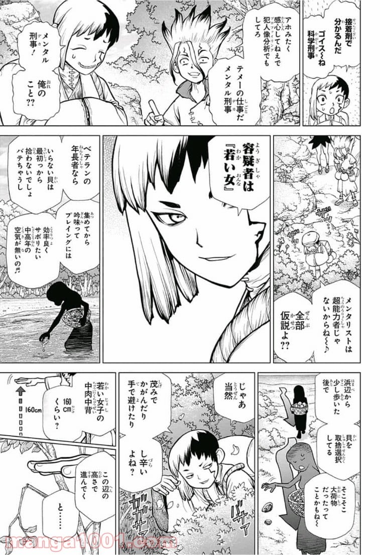 ドクターストーン – DR. STONE - 第104話 - Page 11