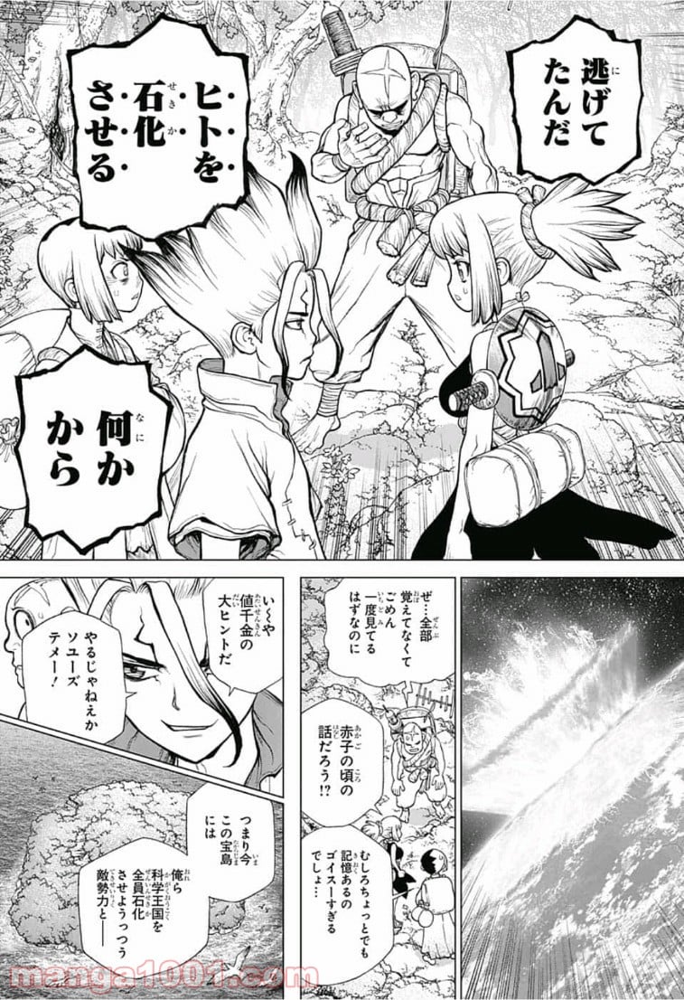 ドクターストーン – DR. STONE - 第104話 - Page 5