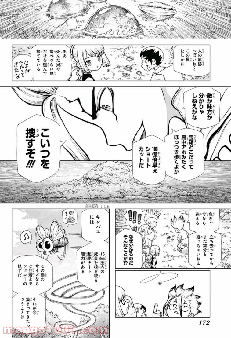 ドクターストーン – DR. STONE - 第104話 - Page 8