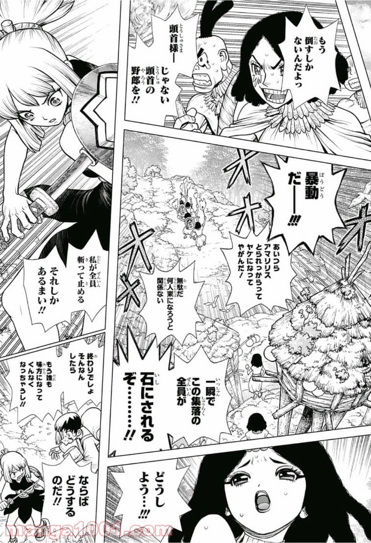 ドクターストーン – DR. STONE - 第105話 - Page 13