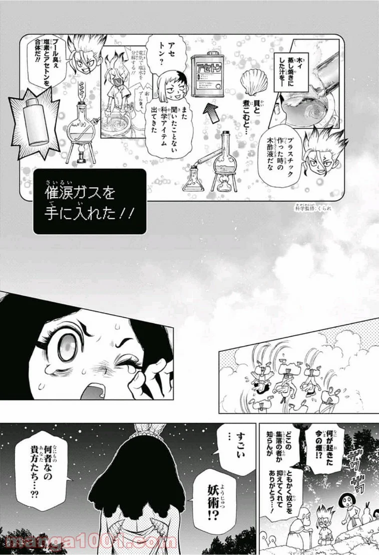 ドクターストーン – DR. STONE - 第105話 - Page 16