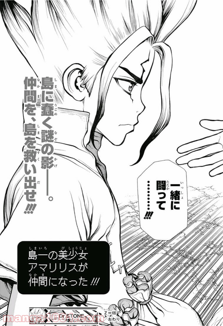 ドクターストーン – DR. STONE - 第105話 - Page 19