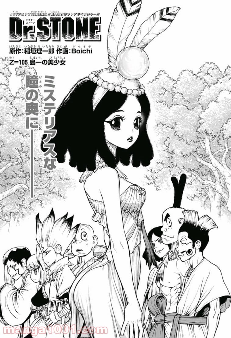 ドクターストーン – DR. STONE - 第105話 - Page 3