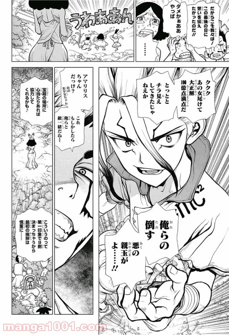 ドクターストーン – DR. STONE - 第105話 - Page 6