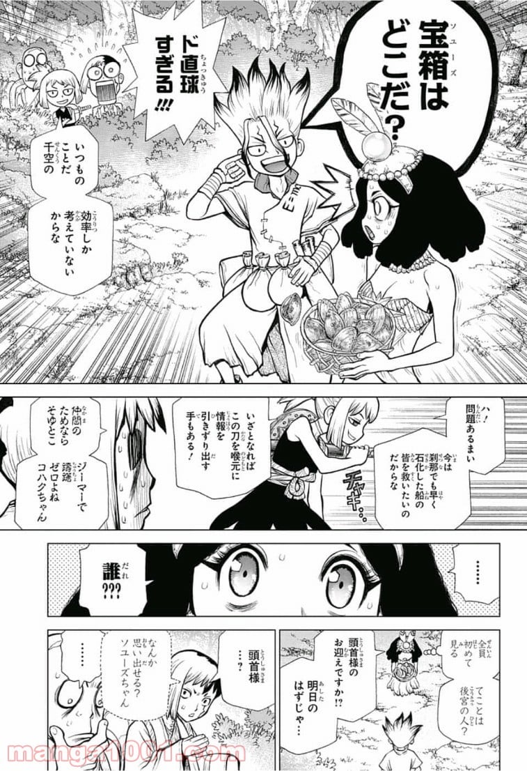 ドクターストーン – DR. STONE - 第105話 - Page 7