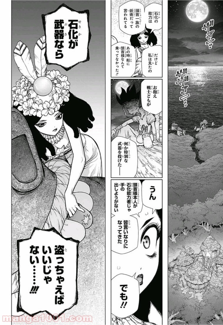 ドクターストーン – DR. STONE - 第106話 - Page 14