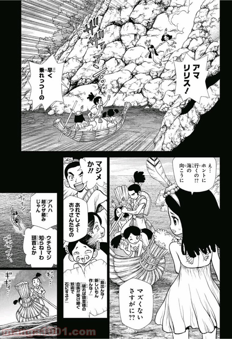 ドクターストーン – DR. STONE - 第106話 - Page 3