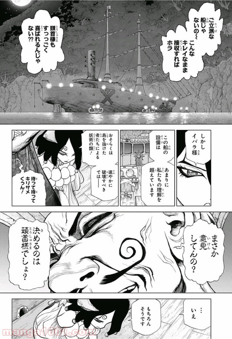 ドクターストーン – DR. STONE - 第107話 - Page 8