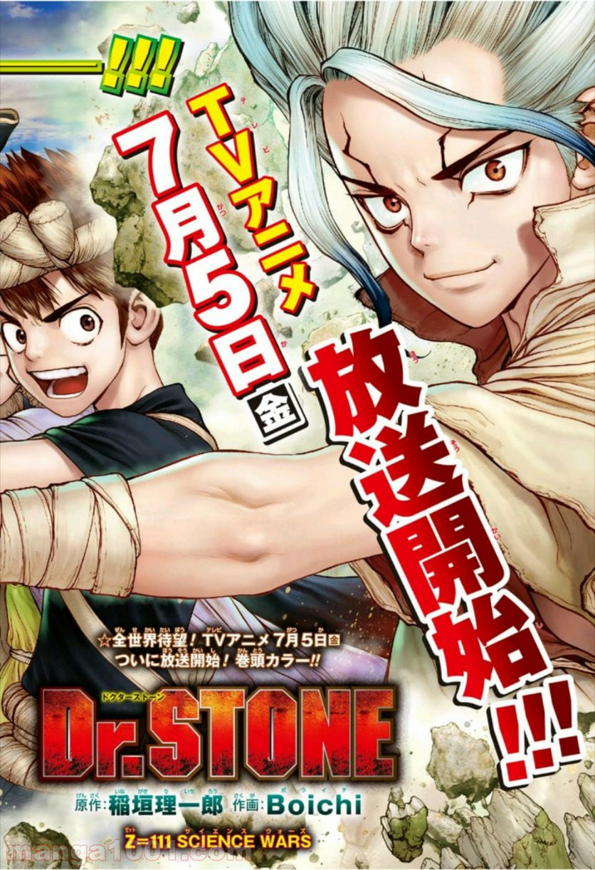 ドクターストーン – DR. STONE - 第111話 - Page 3