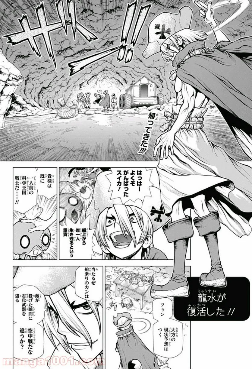 ドクターストーン – DR. STONE - 第117話 - Page 2