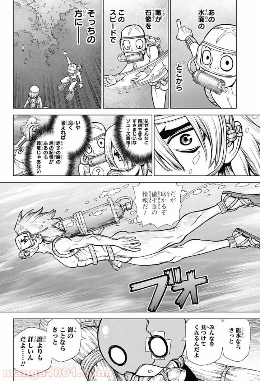 ドクターストーン – DR. STONE - 第117話 - Page 14