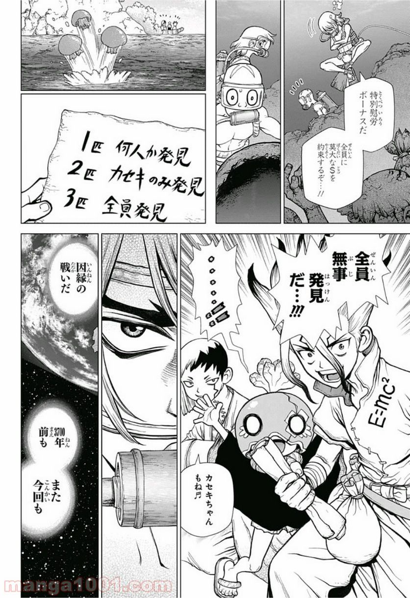 ドクターストーン – DR. STONE - 第117話 - Page 18