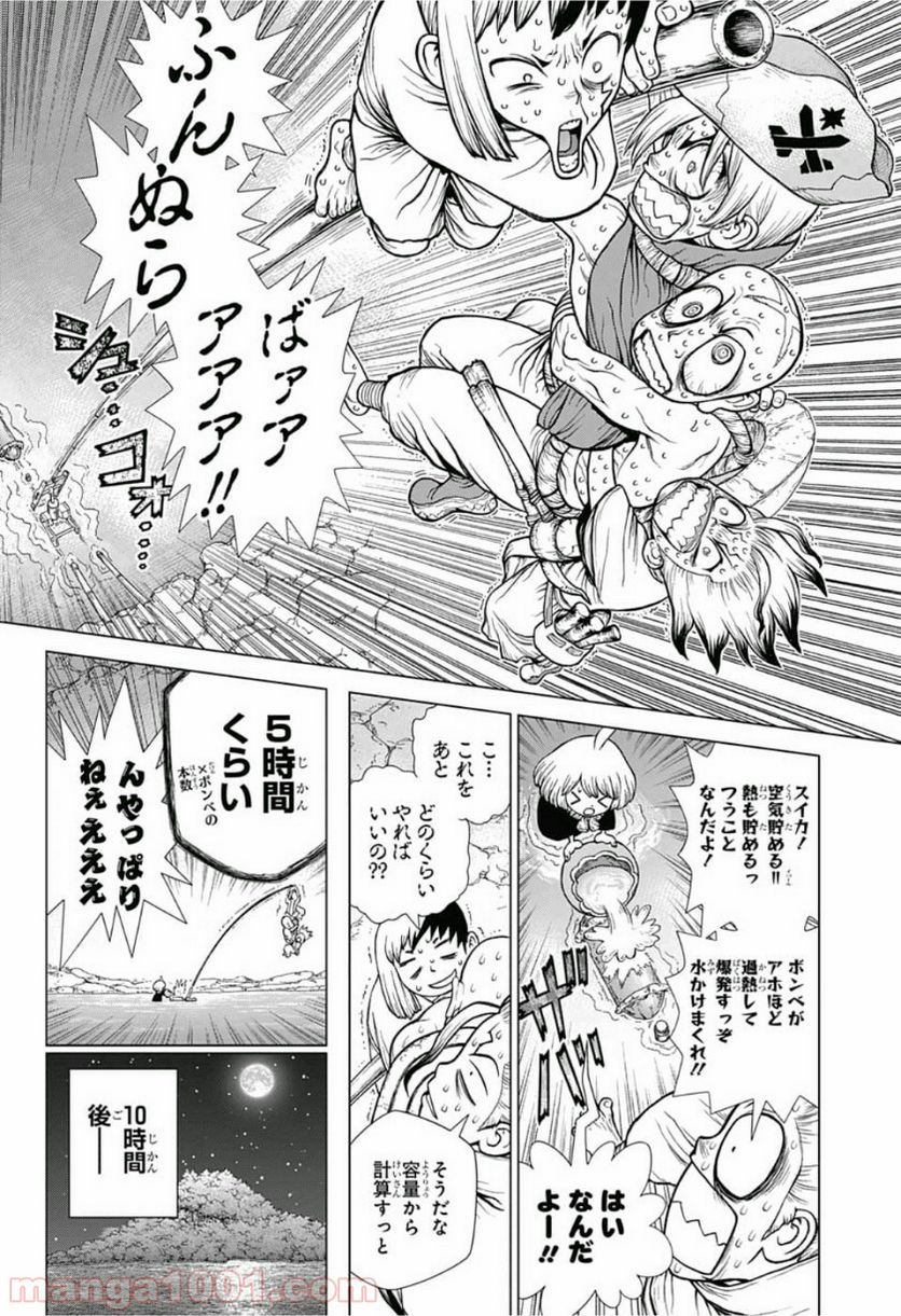 ドクターストーン – DR. STONE - 第117話 - Page 10