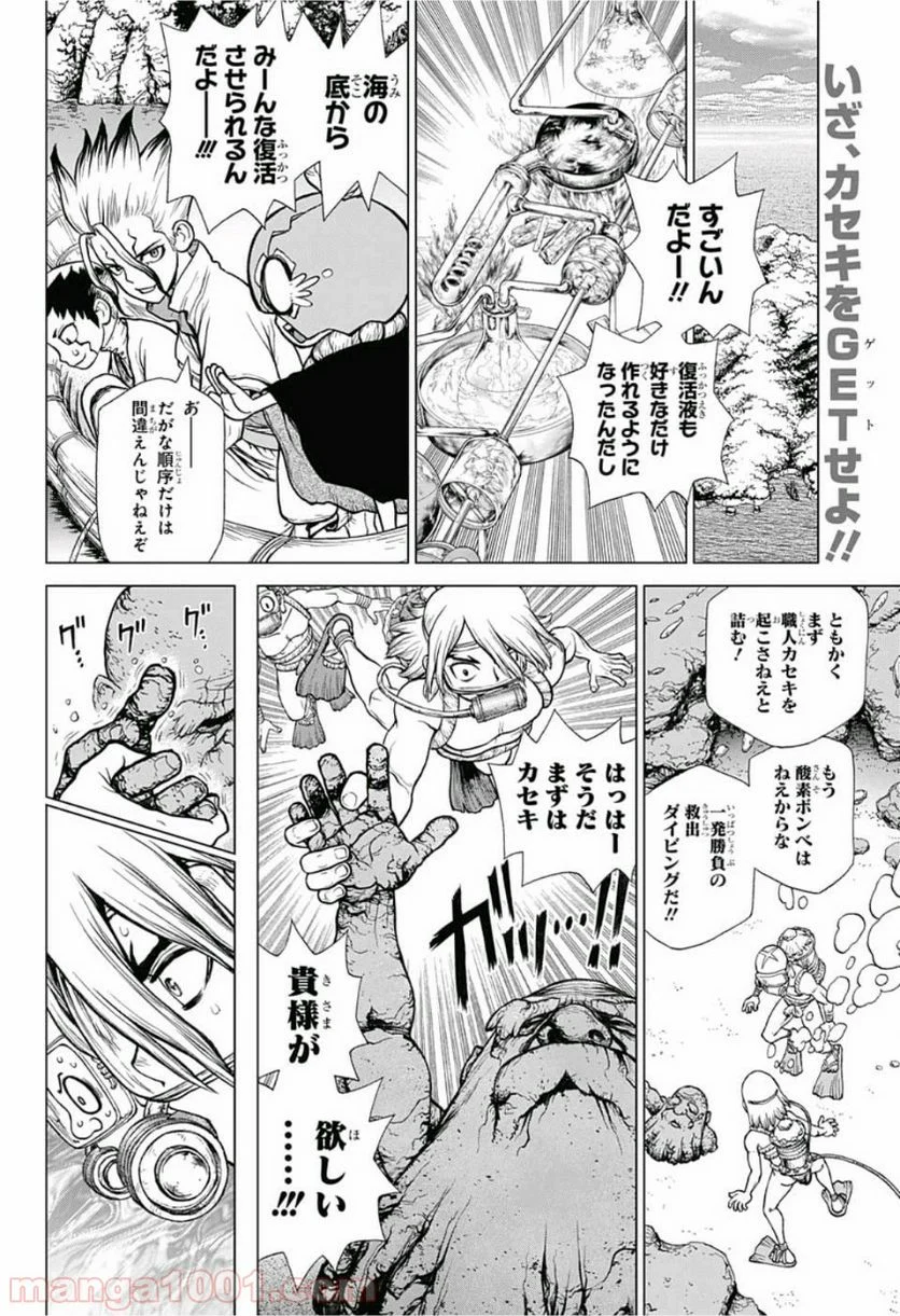 ドクターストーン – DR. STONE - 第118話 - Page 2