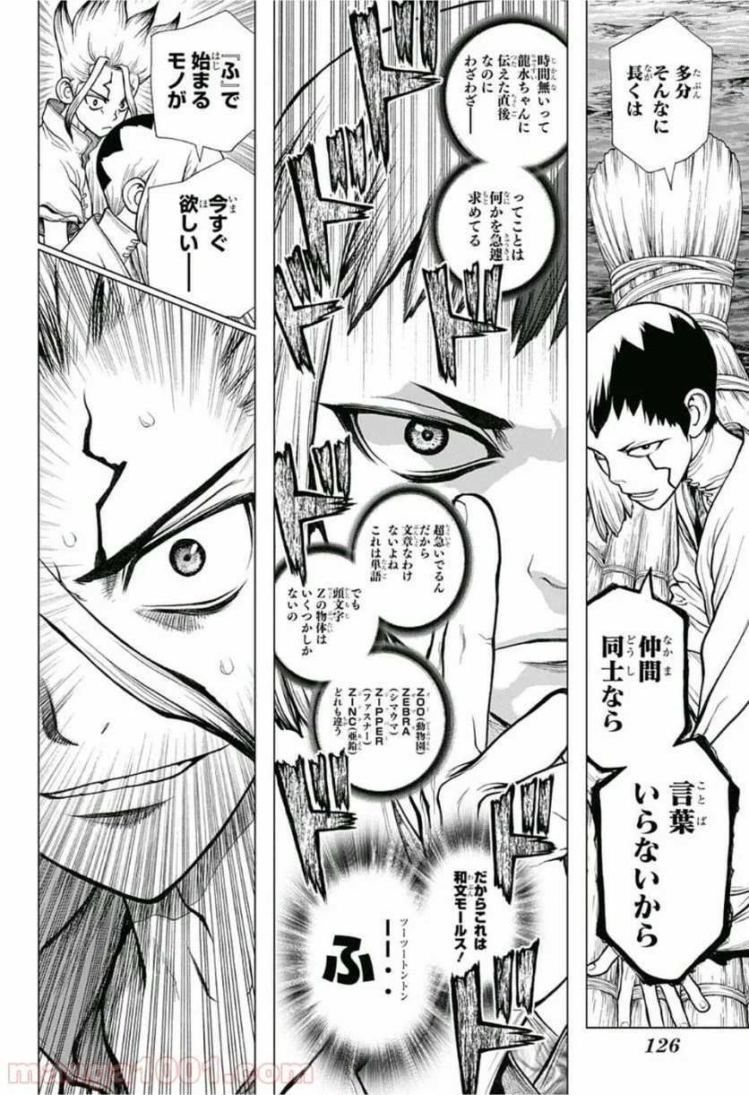 ドクターストーン – DR. STONE - 第118話 - Page 6